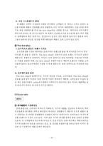 [마케팅]미샤와 더페이스샵 마케팅전략분석-18