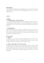 [마케팅]미샤와 더페이스샵 마케팅전략분석-19