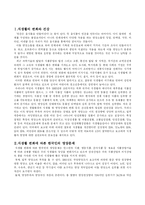 식생활의 변화와 건강 및 질병-2
