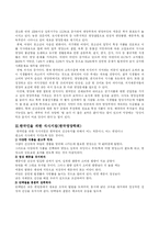 식생활의 변화와 건강 및 질병-3