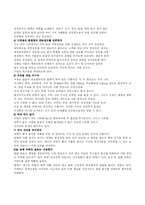 식생활의 변화와 건강 및 질병-4