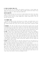 식생활의 변화와 건강 및 질병-5