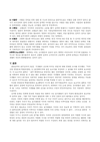 식생활의 변화와 건강 및 질병-6