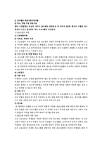 [사회복지]사회복지프로그램-학교사회사업-4