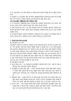 [사회복지]사회복지프로그램-학교사회사업-8