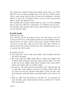 [사회복지]사회복지프로그램-학교사회사업-10