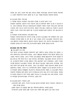 [사회복지]사회복지프로그램-학교사회사업-12