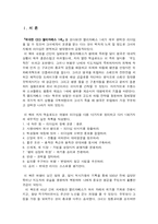 [독서감상문]위대한 CEO 엘리자베스 1세 를 읽고-1
