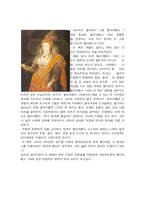 [독서감상문]위대한 CEO 엘리자베스 1세 를 읽고-7