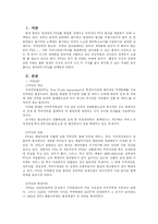 [한미FTA]한미FTA가 우리사회에 미치는 영향-1