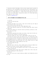 [한미FTA]한미FTA가 우리사회에 미치는 영향-8