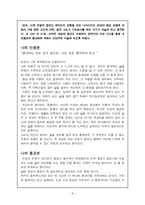 나의 인생관과 종교관-1