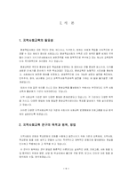 [평생교육]지역사회교육의 필요성-1
