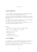 [평생교육]지역사회교육의 필요성-2