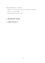 [평생교육]지역사회교육의 필요성-6