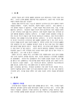 [CEO]CEO 안철수 레포트-2