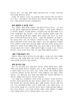 [CEO]CEO 안철수 레포트-3