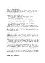 [CEO]CEO 안철수 레포트-4