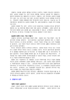 [CEO]CEO 안철수 레포트-5