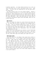 [CEO]CEO 안철수 레포트-6