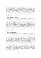 [CEO]CEO 안철수 레포트-8