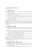 [CEO]CEO 안철수 레포트-9