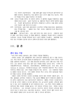 [CEO]CEO 안철수 레포트-10
