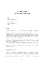 [언어와 매스미디어]비시각적 전파의 힘-라디오의 방송언어를 위하여-1