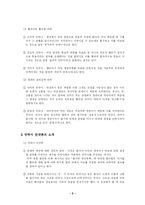 [현대사회의 제문제]안락사 - 허용되어선 안 될 선택-2