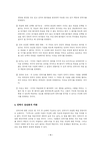 [현대사회의 제문제]안락사 - 허용되어선 안 될 선택-4