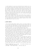 [현대사회의 제문제]안락사 - 허용되어선 안 될 선택-5
