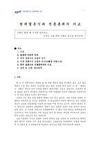 현대결혼식과 전통혼례 비교-1