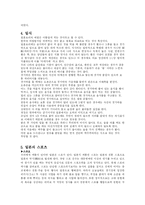 [일본문화]일본의 전통문화 이해-5