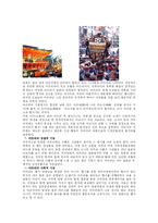 [일본문화]일본의 전통문화 이해-8