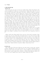 우리나라의 여행업에 관한 전망-2