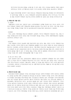 우리나라의 여행업에 관한 전망-10