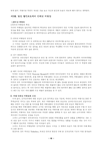 우리나라의 여행업에 관한 전망-11