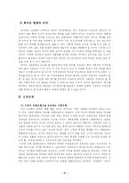 [학사]지역축제 활성화 방안-6