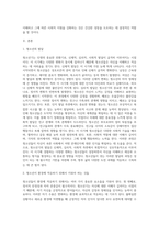 청소년의 신체적 발달, 심리적 발달(정서발달, 인지발달), 사회적 발달에 대해서 기술하시고, 이러한 청소년들이 환경 (2)-2
