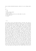 우리나라 가족제도의 변화과정에 대해 설명하고, 현대가족이 가지고 있는 문제점을 설명하시오-1