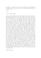 우리나라 가족제도의 변화과정에 대해 설명하고, 현대가족이 가지고 있는 문제점을 설명하시오-2