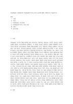 아동발달의 기본원리와 아동발달에 미치는 부모 요인에 대해 구체적으로 서술하시오 (4)-1
