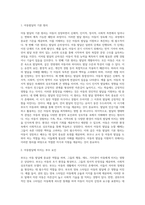 아동발달의 기본원리와 아동발달에 미치는 부모 요인에 대해 구체적으로 서술하시오 (4)-2