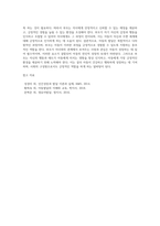아동발달의 기본원리와 아동발달에 미치는 부모 요인에 대해 구체적으로 서술하시오 (4)-4