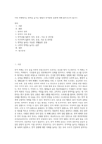 이번 과제에서는 면역을 높이는 방법과 면역관련 질환에 대해 알아보고자 합니다-1