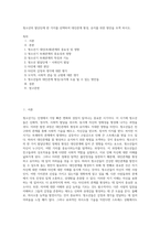 청소년의 발단단계 한 가지를 선택하여 대인관계 형성, 유지를 위한 방안을 모색 하시오-1