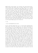 청소년의 발단단계 한 가지를 선택하여 대인관계 형성, 유지를 위한 방안을 모색 하시오-2