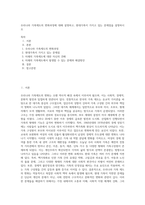 우리나라 가족제도의 변화과정에 대해 설명하고, 현대가족이 가지고 있는 문제점을 설명하시오 (2)-1