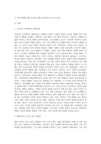 우리나라 가족제도의 변화과정에 대해 설명하고, 현대가족이 가지고 있는 문제점을 설명하시오 (2)-2