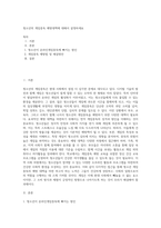 청소년의 게임중독 예방대책에 대해서 설명하세요 (11)-1
